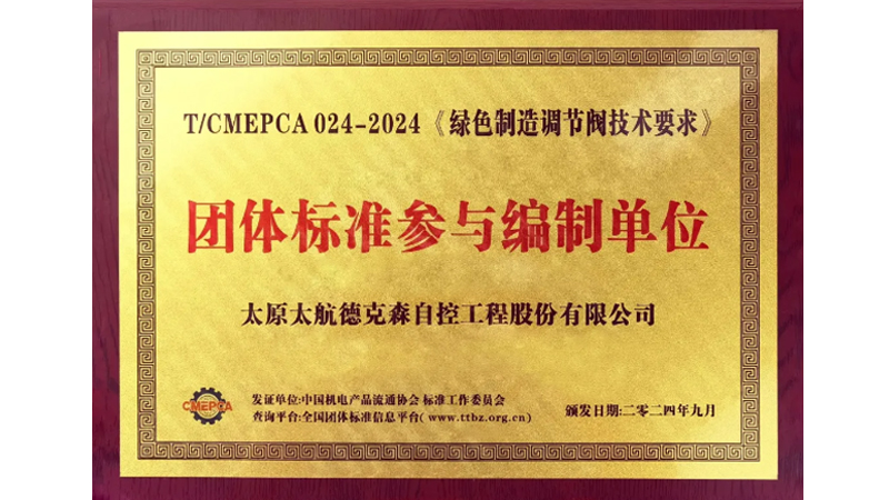 傳承軍工基因 助力行業(yè)發(fā)展——太航德克森不斷踐行企業(yè)使命，又一起草標(biāo)準(zhǔn)發(fā)布